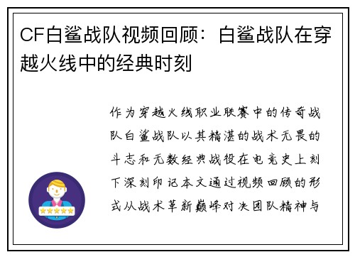 CF白鲨战队视频回顾：白鲨战队在穿越火线中的经典时刻