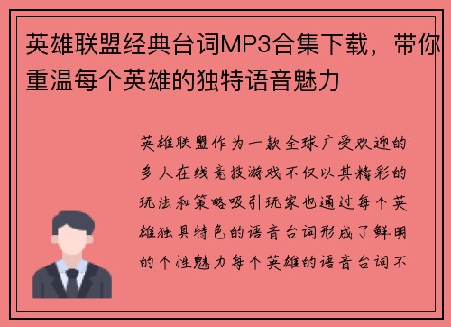 英雄联盟经典台词MP3合集下载，带你重温每个英雄的独特语音魅力